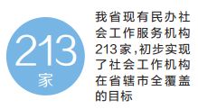 河南省社工人才总量突破3万人 社工机构在省辖市全覆盖