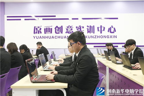 河南新华电脑学院打造高质量职业教育 培养实用型人才
